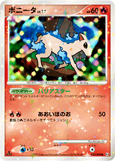 ポニータ LV.17 [●_019/090_DPt4-B]