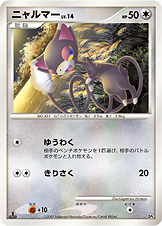 ニャルマー LV.14 [-_-_DP4]