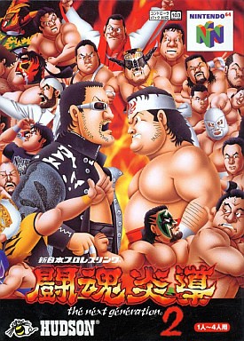 新日本プロレスリング 闘魂炎導2