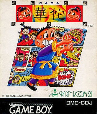 華佗
