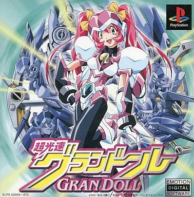 超光速グランドール初回限定盤版