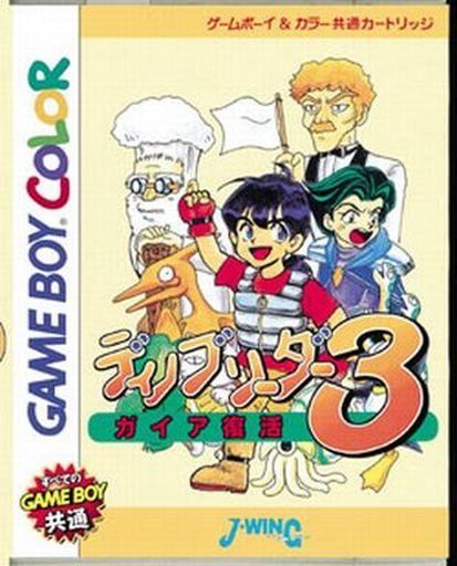 ディノブリーダー3 ガイア復活