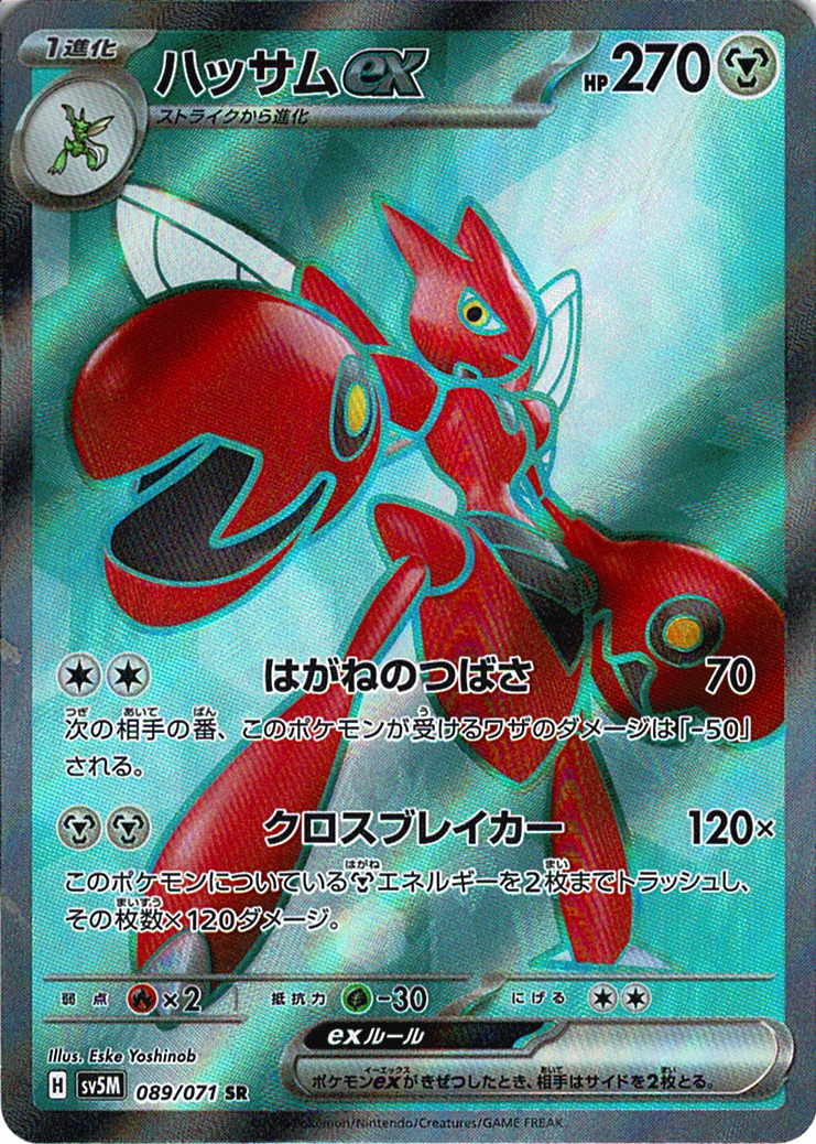 ハッサムex [SR_089/071_SV5M]