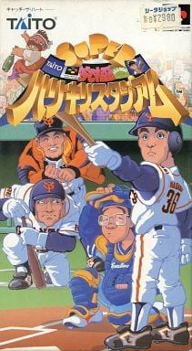 スーパー究極ハリキリスタジアム