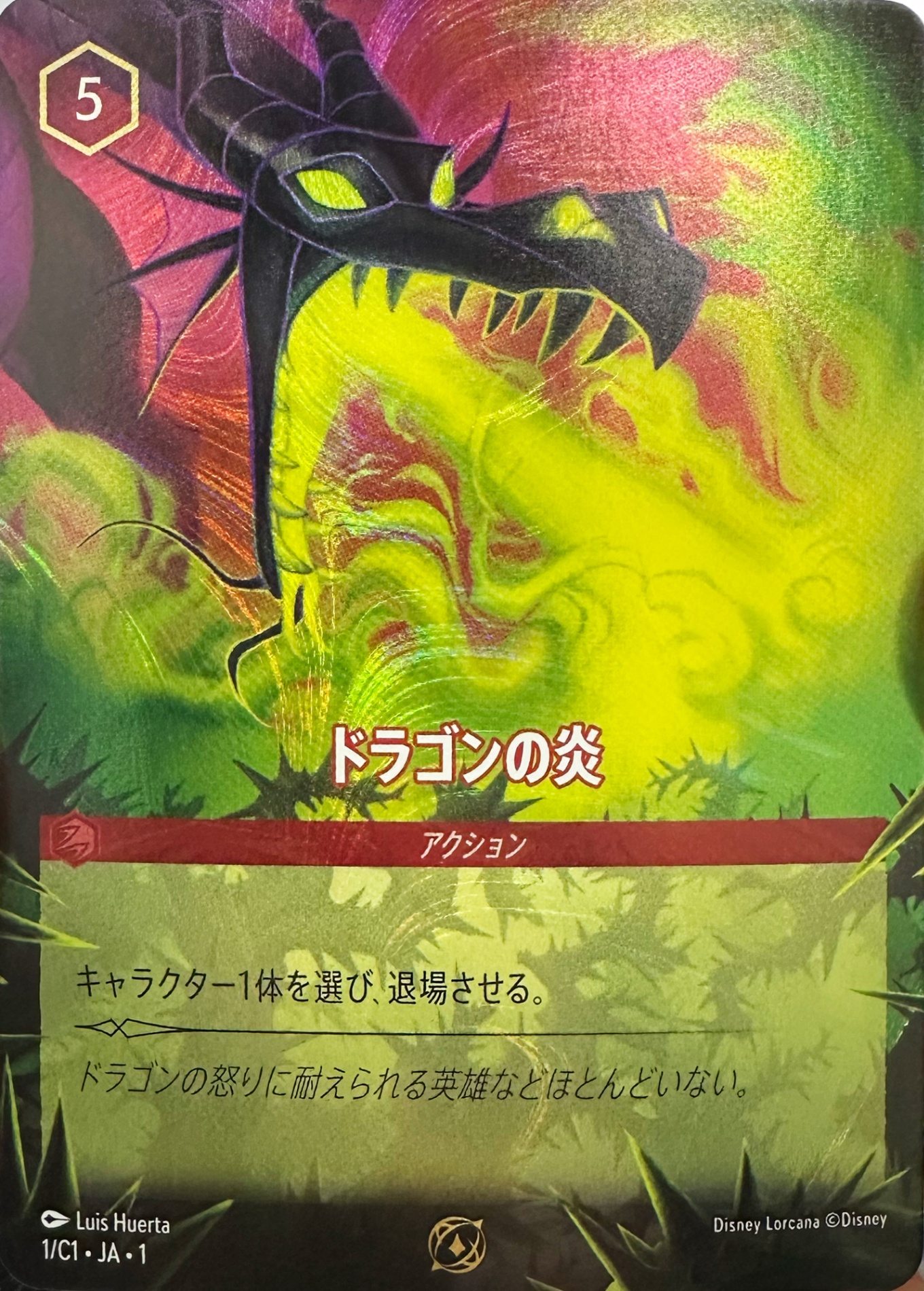 ドラゴンの炎 [プロモーション_1/C1_1]