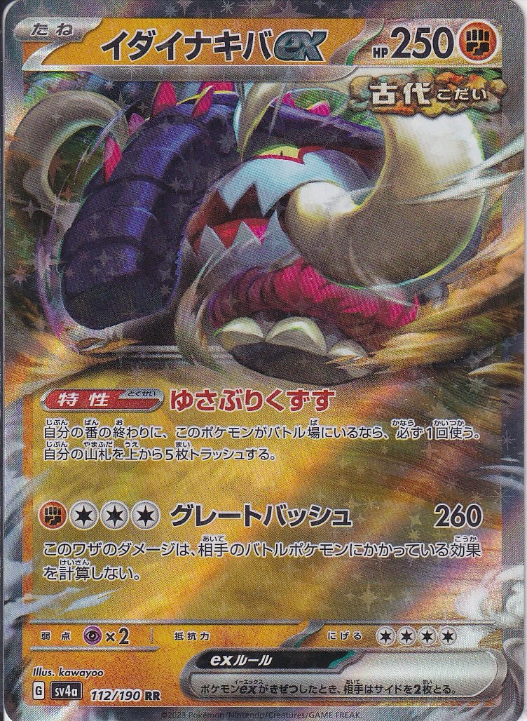 イダイナキバex [RR_112/190_SV4a]