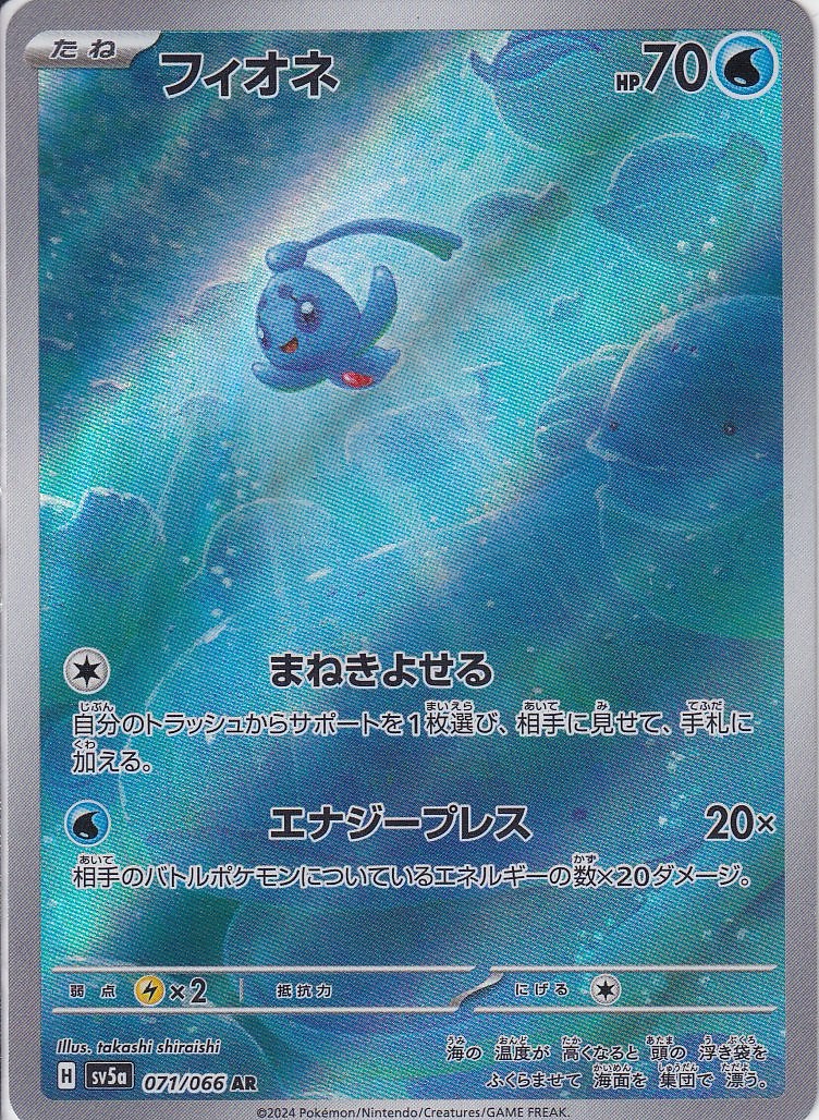 フィオネ [AR_071/066_SV5a]