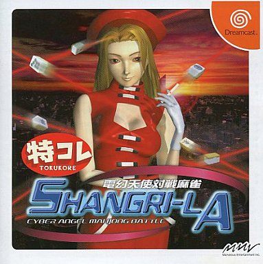 特コレ 電幻天使対戦麻雀シャングリラ