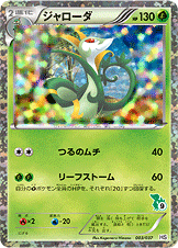 ジャローダ [-_003/037_HSt]