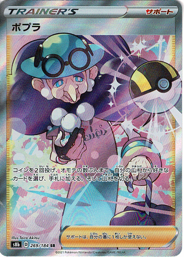 ポプラ [SR_269/184_S8b]