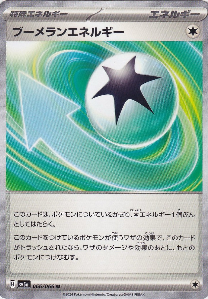 ブーメランエネルギー [U_066/066_SV5a]