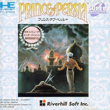 プリンス・オブ・ペルシャ