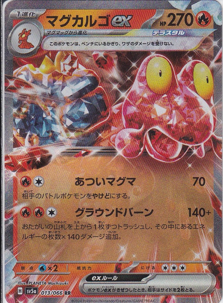 マグカルゴex [RR_013/066_SV5a]