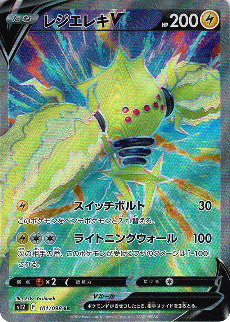 レジエレキV [SR_101/098_S12]