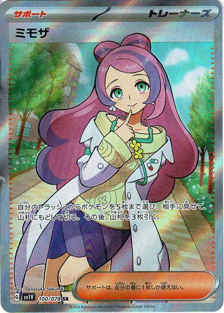 ミモザ [SR_100/078_SV1V]