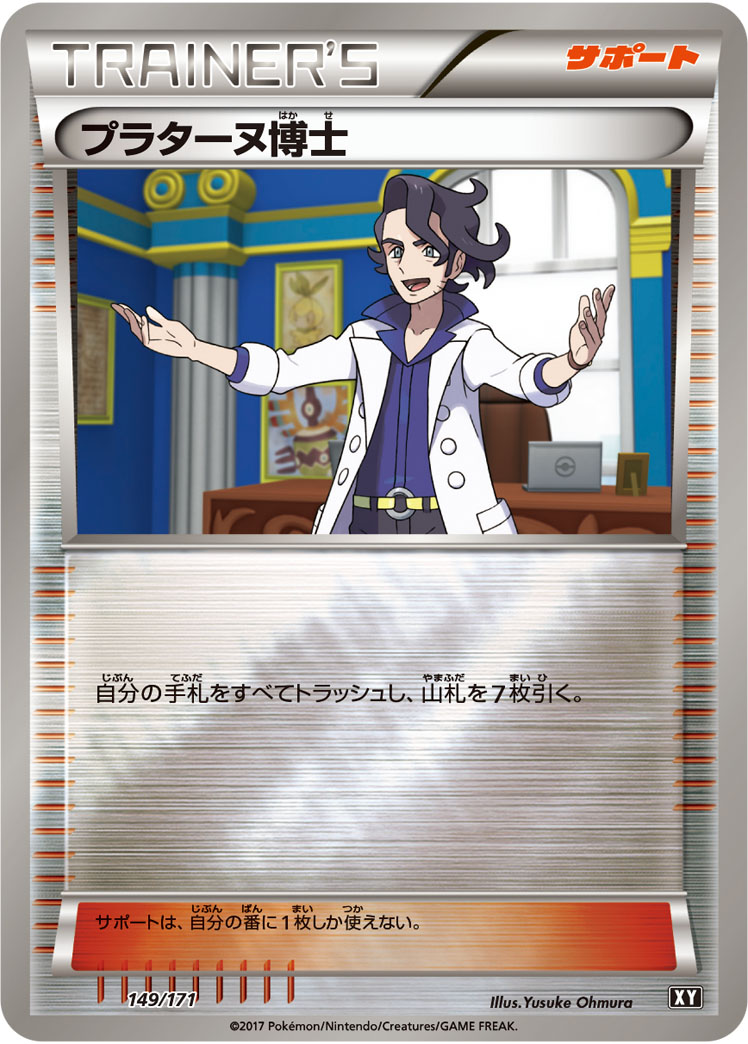 プラターヌ博士 [-_149/171_XY]