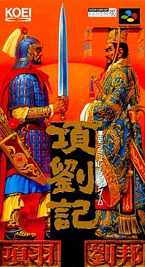 項劉記
