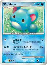 マリル [●_DPBP#211_DP1]