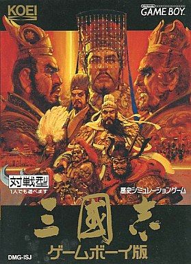 三國志 ゲームボーイ版