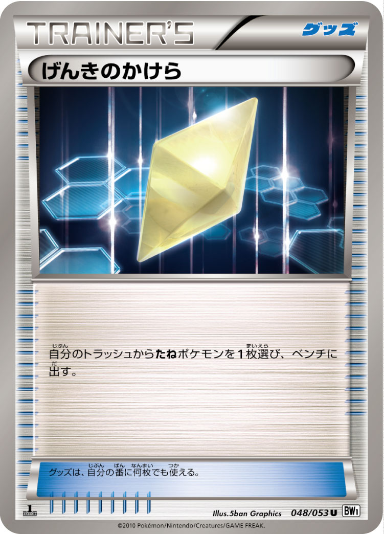 げんきのかけら [U_048/053_BW1-Bw]