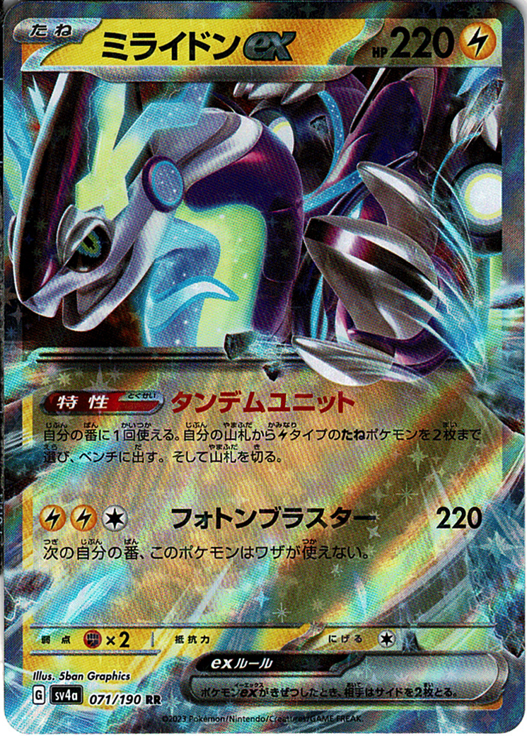 ミライドンex(SV4a 071/190)