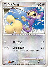 エイパム LV.15 [-_-_DP4]