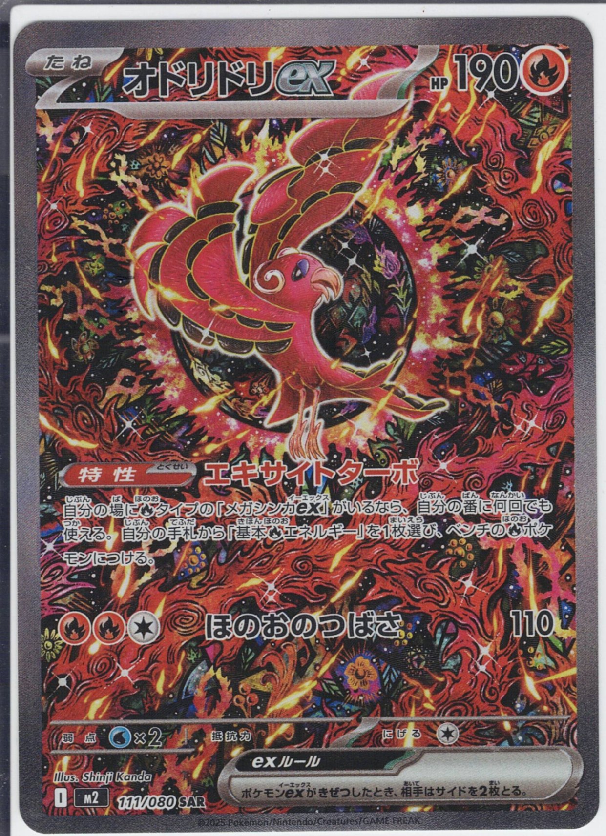 オドリドリex [SAR_111/080_M2]