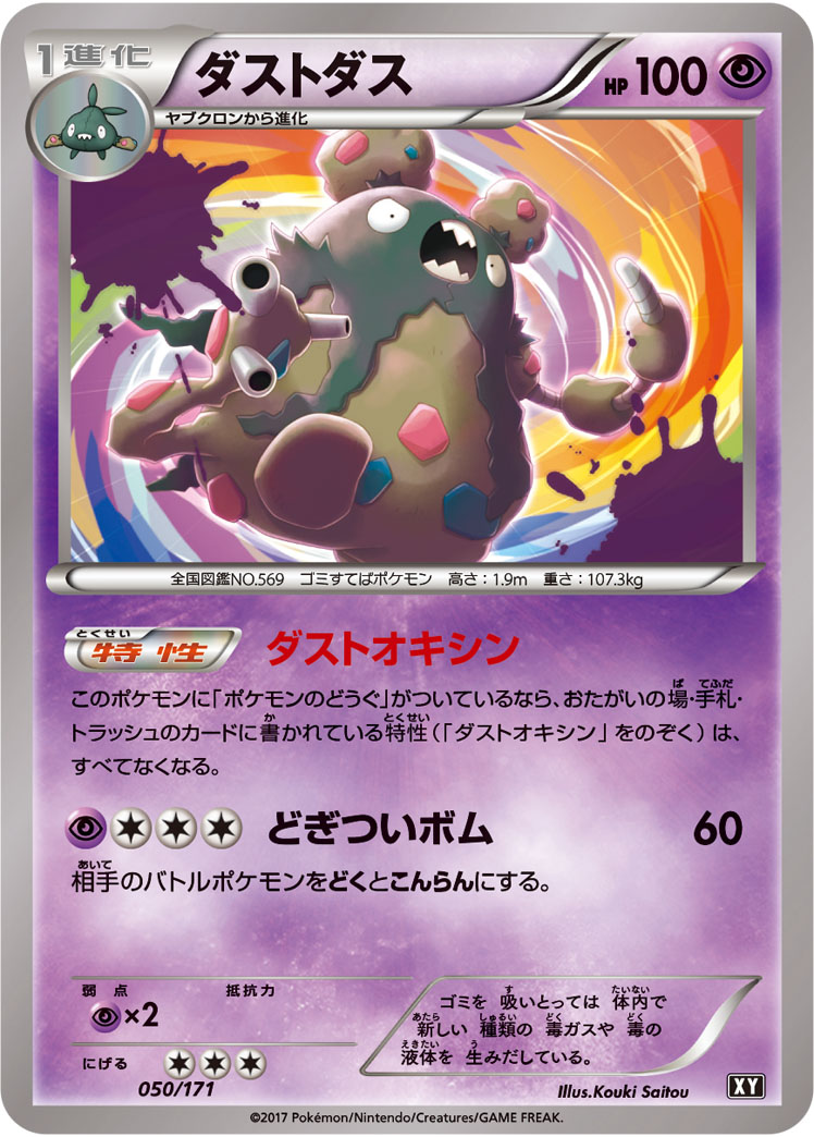 ダストダス [-_050/171_XY]