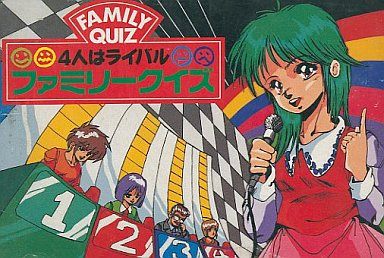 ファミリークイズ 4人はライバル