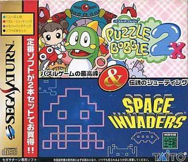 パズルボブル2X+スペースインベーダー
