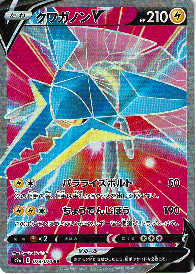 クワガノンV [SR_073/070_S2a]