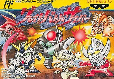 グレイトバトルサイバー