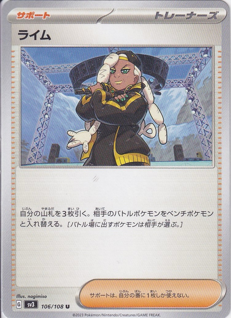 ライム [U_106/108_SV3]