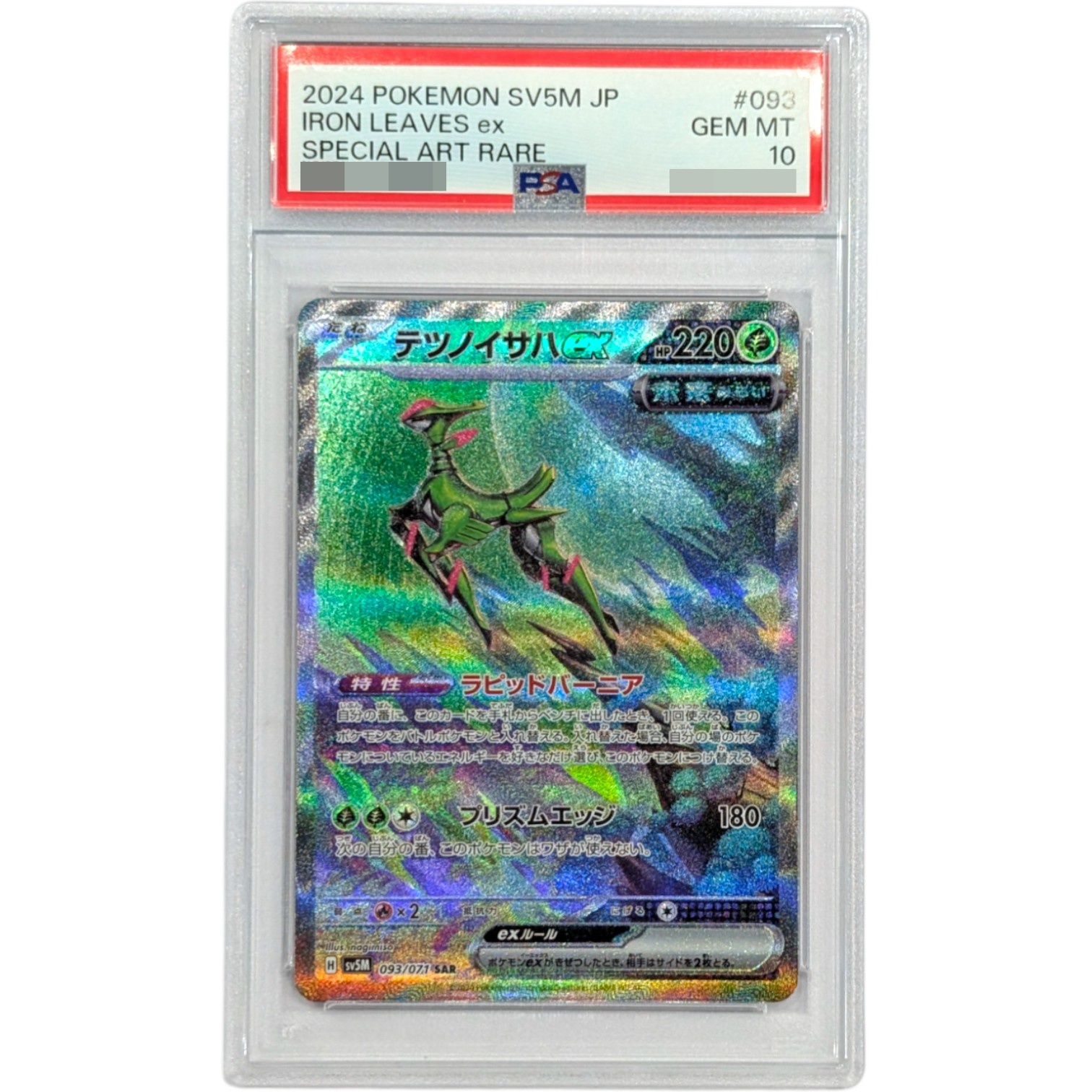 〔PSA10鑑定済〕テツノイサハex【SAR】{093/071}