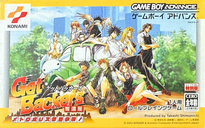 GetBackers奪還屋 メトロポリス奪還作戦!