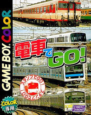 電車でGO!