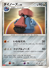 ダイノーズ LV.44 [-_090/DP-P_DPP]