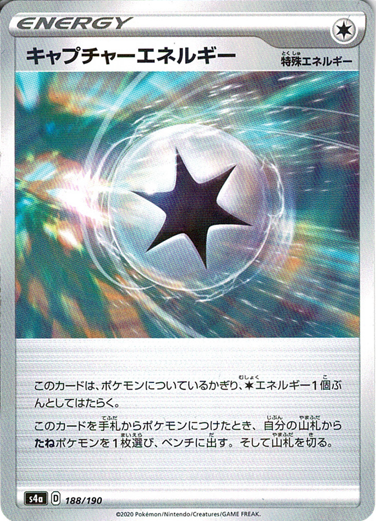 キャプチャーエネルギー [-_188/190_S4a]