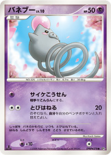 バネブー LV.10 [●_DPBP#378_DP5]