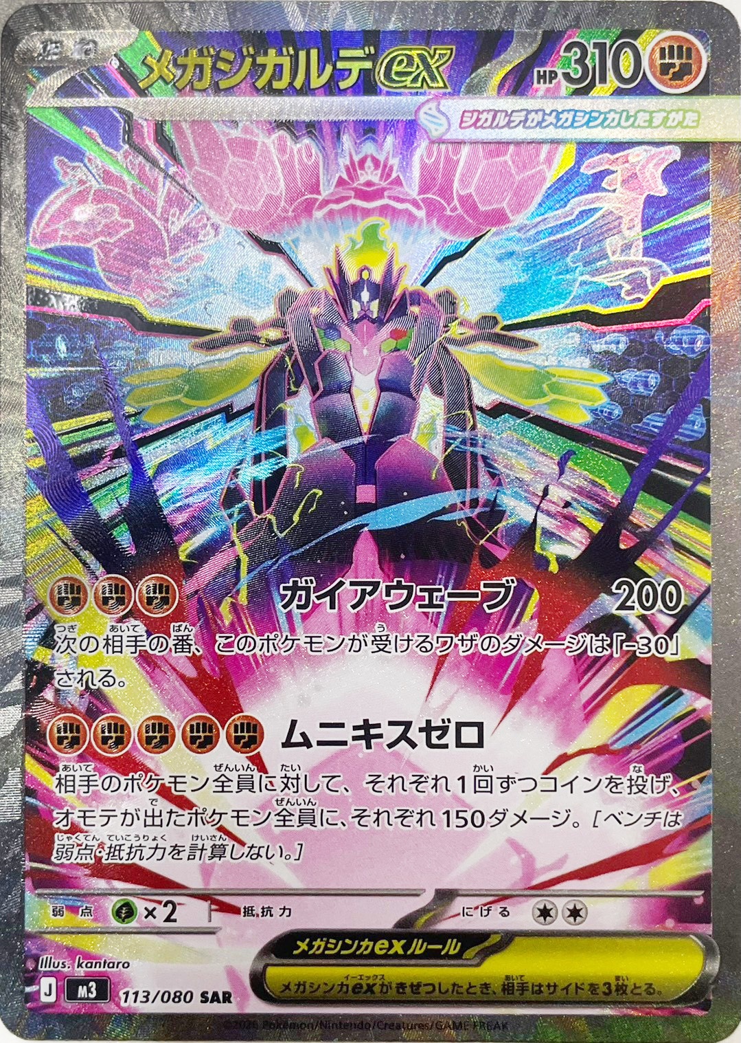 メガジガルデex [SAR_113/080_M3]