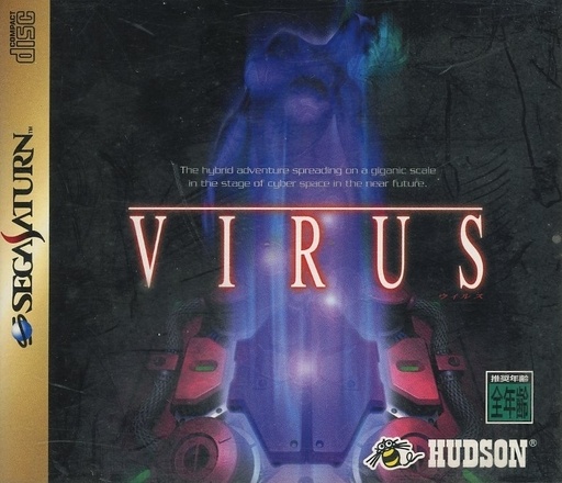 VIRUS (ウィルス)