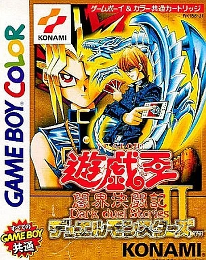 遊戯王 デュエルモンスターズ2 闇界決闘記