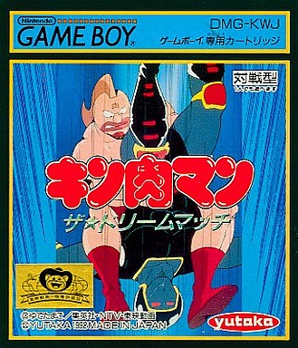 キン肉マン・ザ・ドリームマッチ