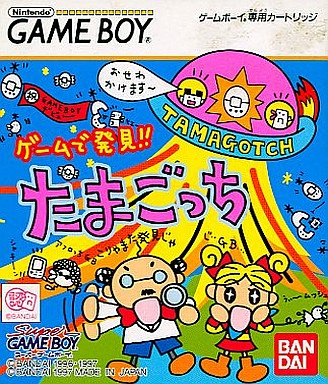 ゲームで発見!!たまごっち