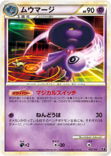 ムウマージ [-_002/014_Em]