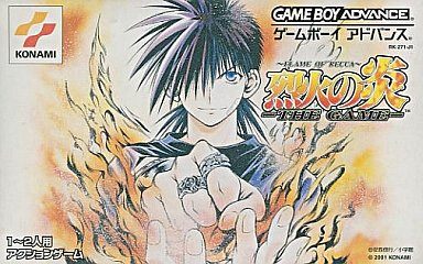 烈火の炎 -THE GAME-