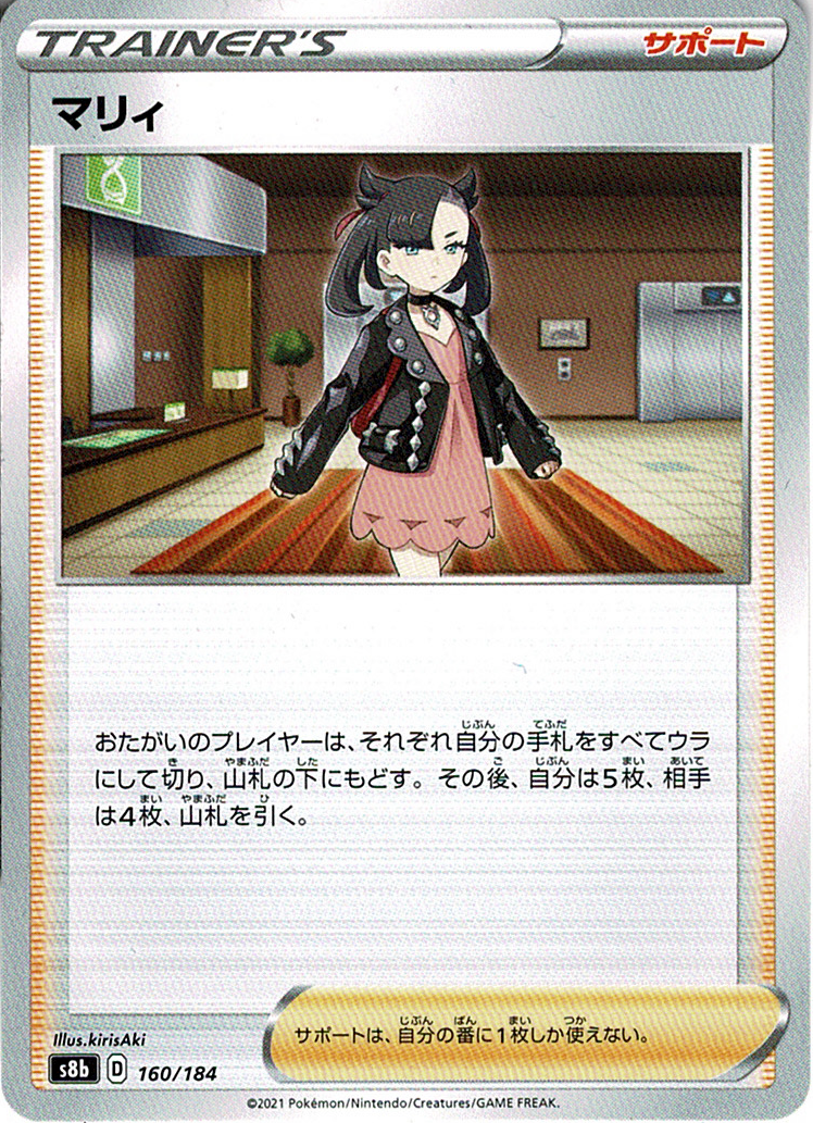 マリィ [-_160/184_S8b]
