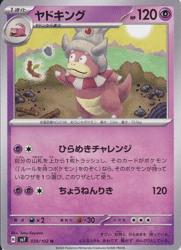 ヤドキング [U_039/102_SV7]