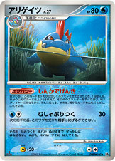 アリゲイツ LV.27 [U_DPBP#190_DP2]