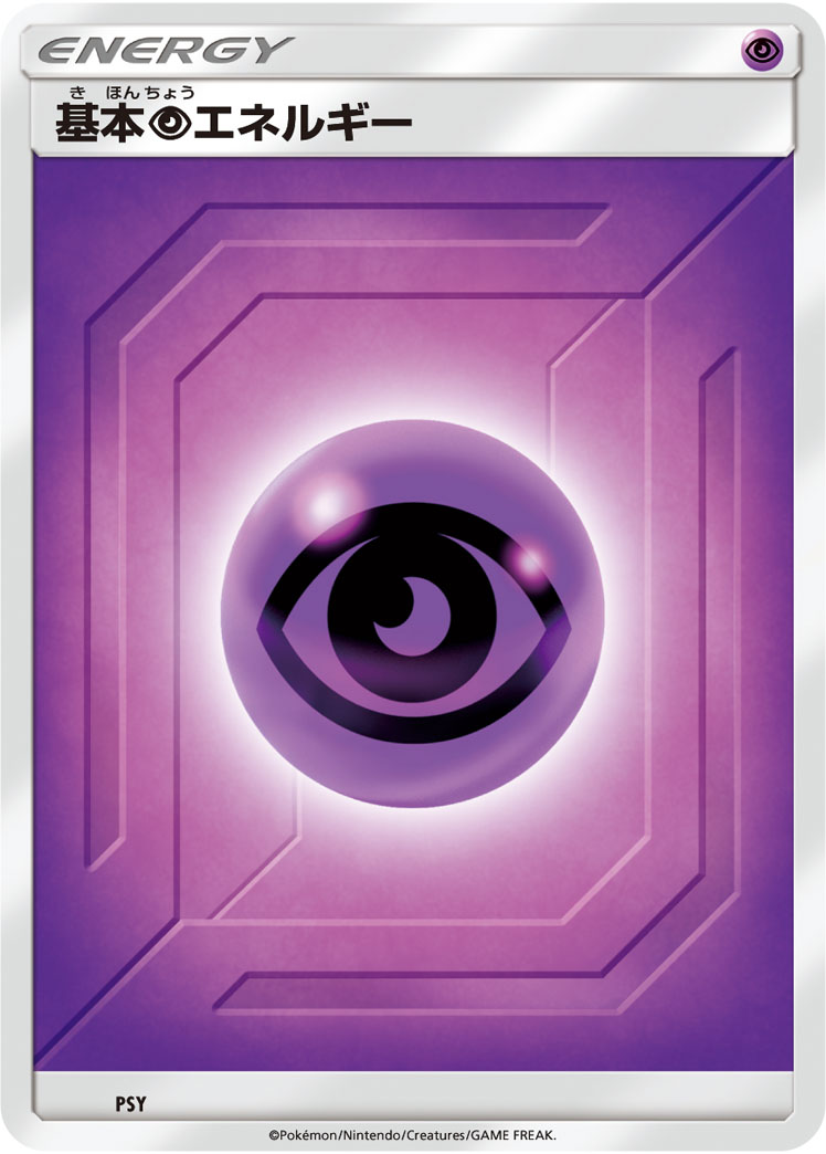 基本超エネルギー [-_-]
